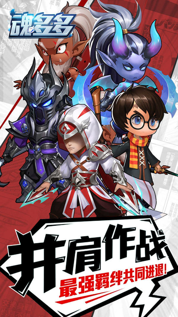 魂多多手机版截图2