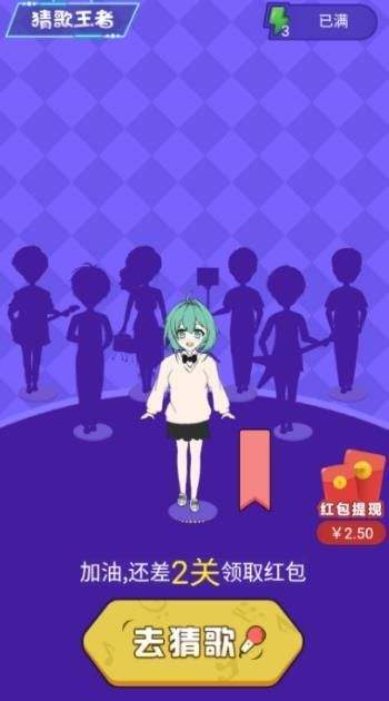 猜歌王者软件截图2