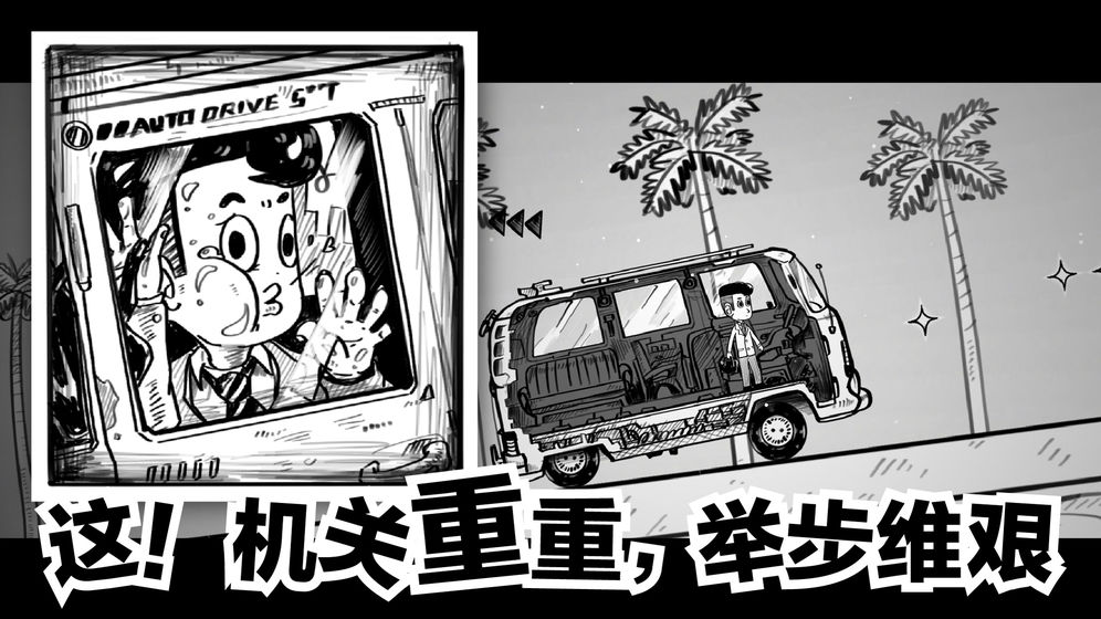 白日梦先生截图2