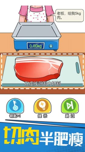 我切的贼溜截图1