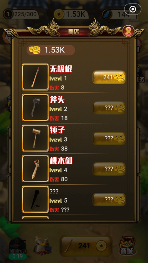 神器三国截图3