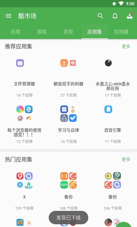 软件圈截图1