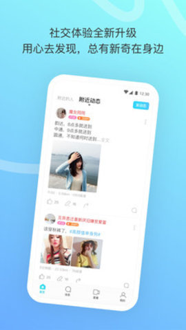陌陌极速版截图1