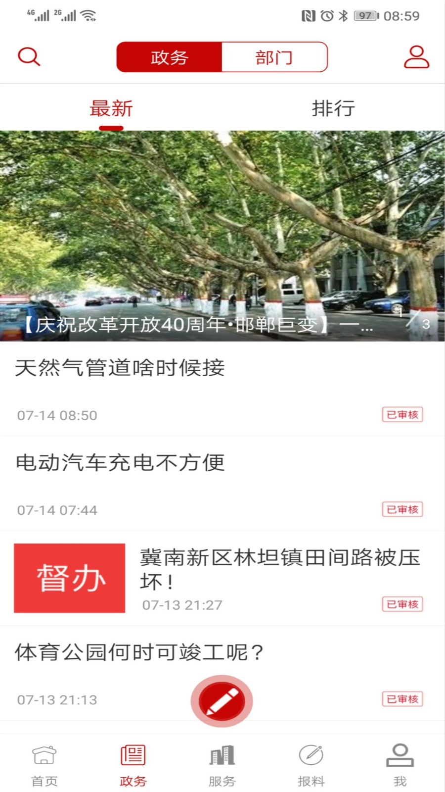 掌上邯郸app空中课堂截图3