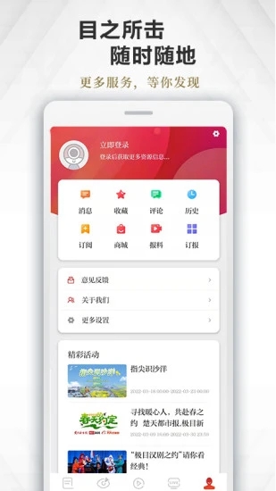极目新闻客户端截图3