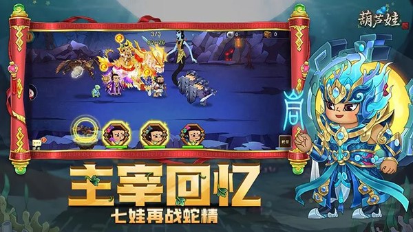 葫芦娃九游版截图3