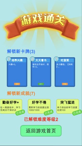 学霸是怎样练成的截图3