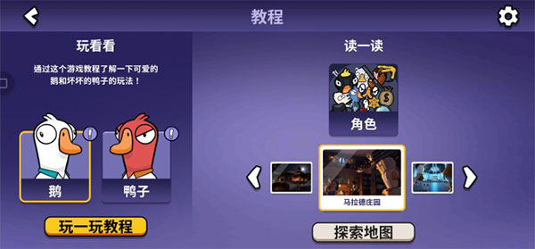 鹅鸭杀最新版本截图2