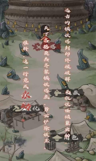 永劫妖塔折相思截图2