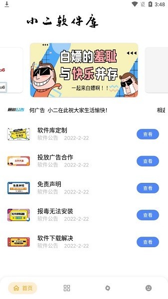 小二软件库12.0截图1