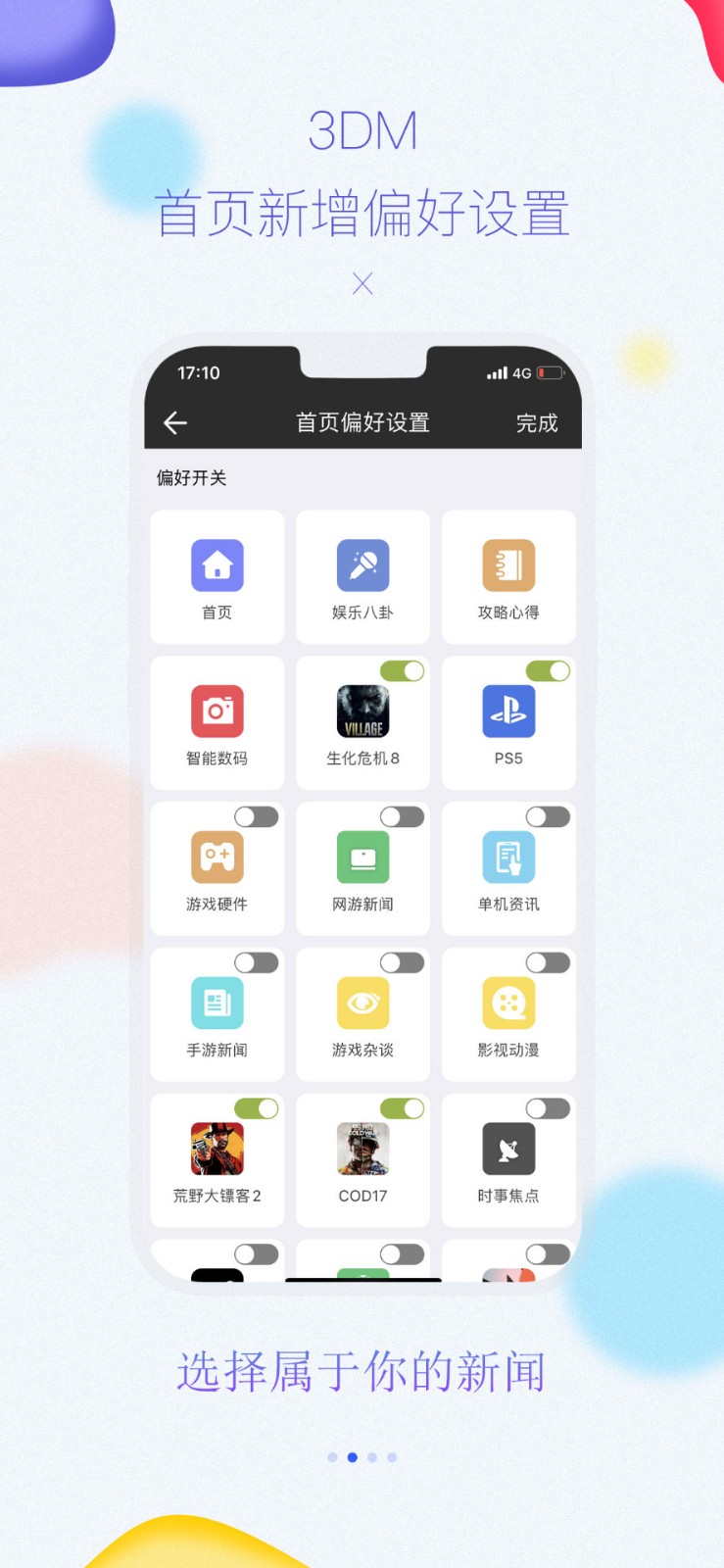 3dm手机app截图3