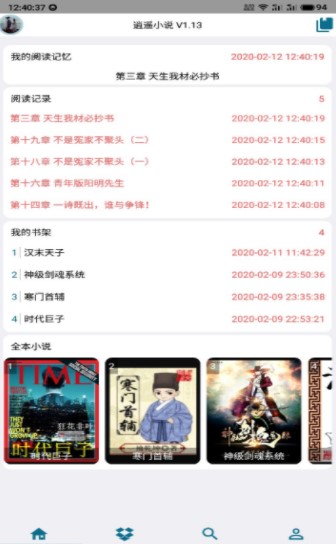 逍遥小说截图3
