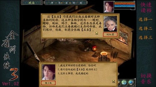 金庸群侠传3加强版截图3