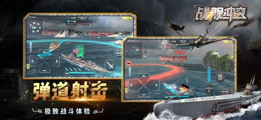 战舰冲突截图2