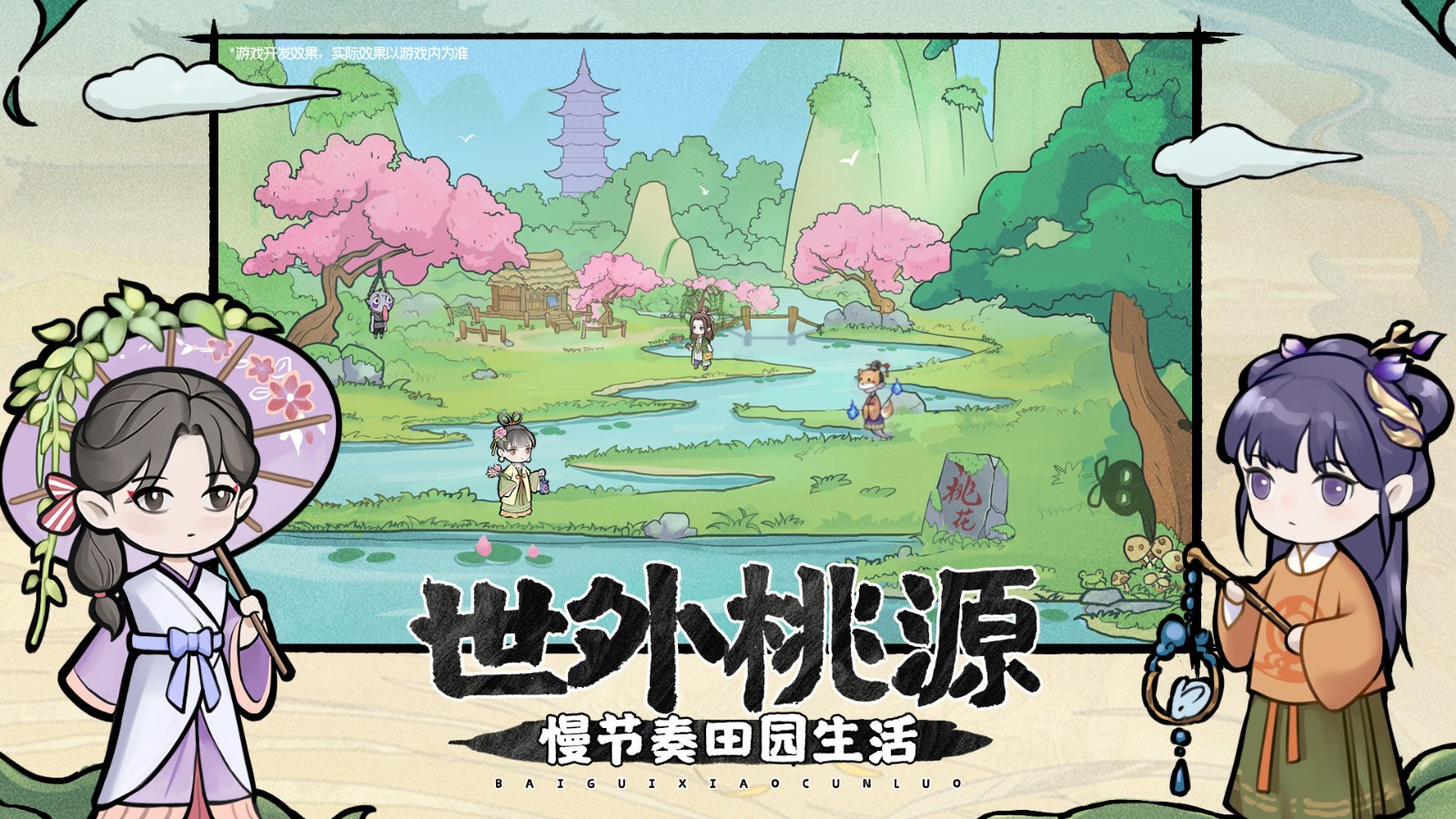 百鬼小村落截图3