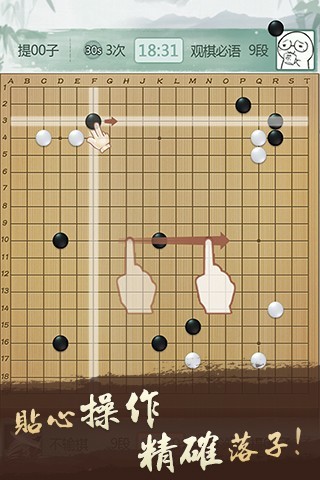 腾讯围棋游戏下载手机版截图1