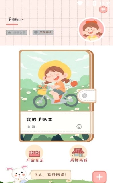 丫丫手账本免费截图1