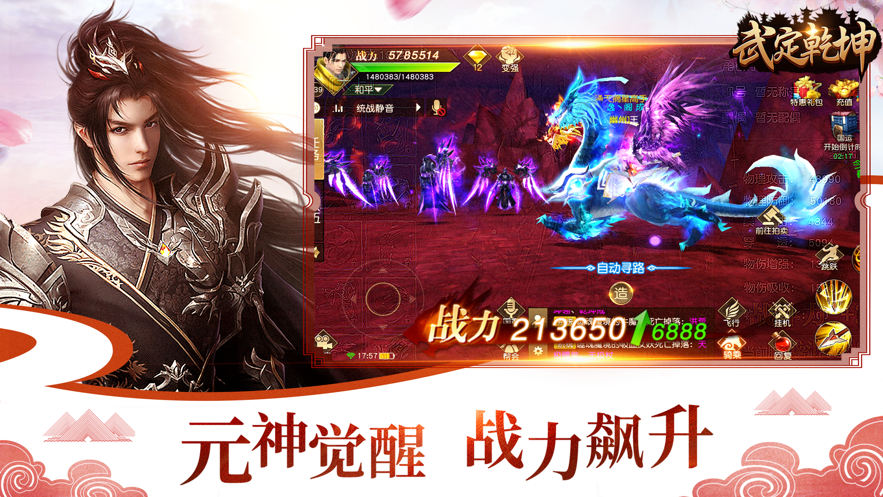 武定乾坤截图3
