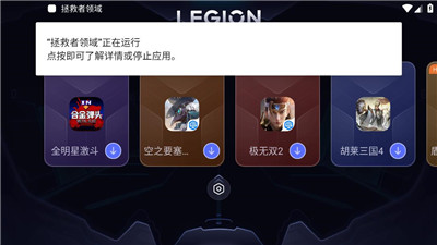 拯救者领域画质助手手机版截图1
