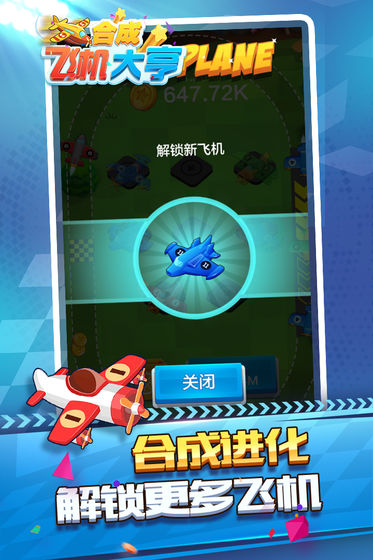 合成飞机大亨截图3