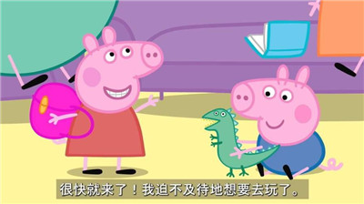 我的好朋友小猪佩奇下载中文版截图3