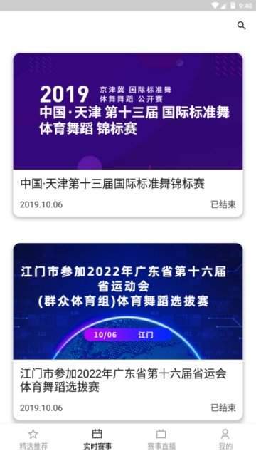 精雀赛事截图2
