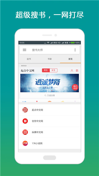 搜书大师书源截图2