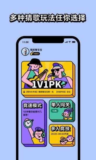 超级猜歌王者截图3