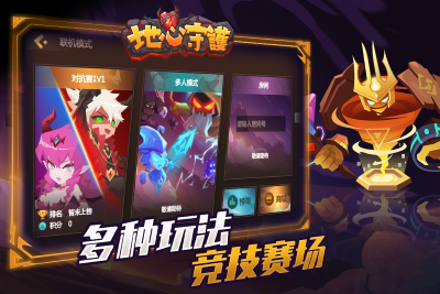 地心守护手机版截图1