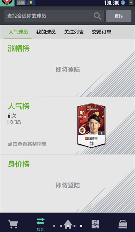 足球在线4截图1