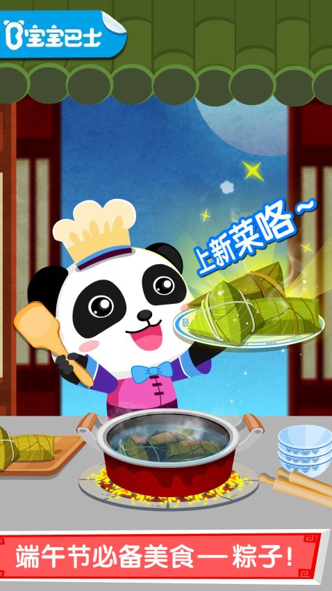 中华美食截图3
