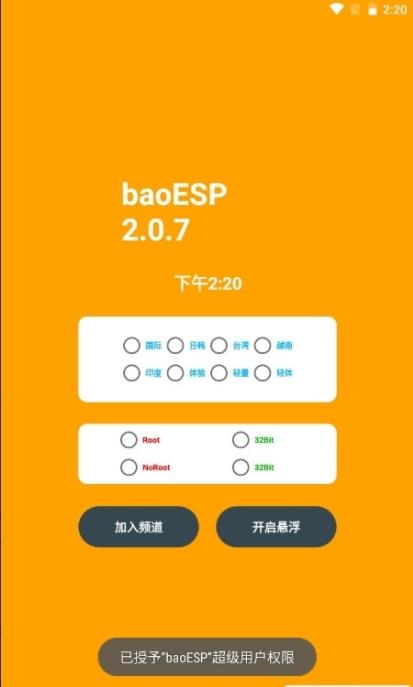 baoESP2.1.1截图3