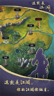 这就是江湖截图3
