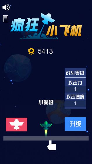 疯狂小飞机截图3