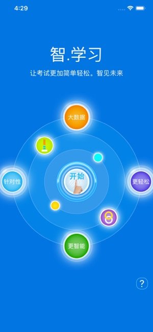 大学英语四六级考试截图1