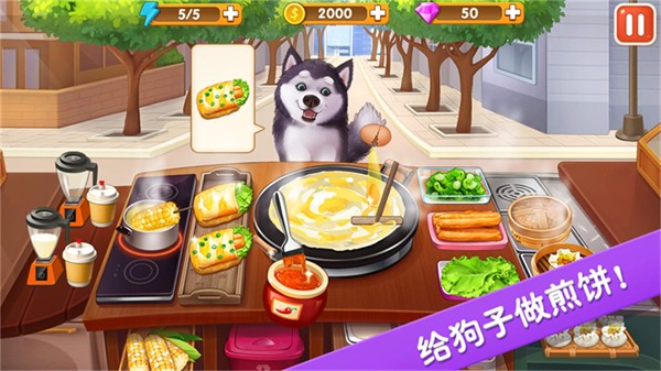 美味超级食堂游戏截图1