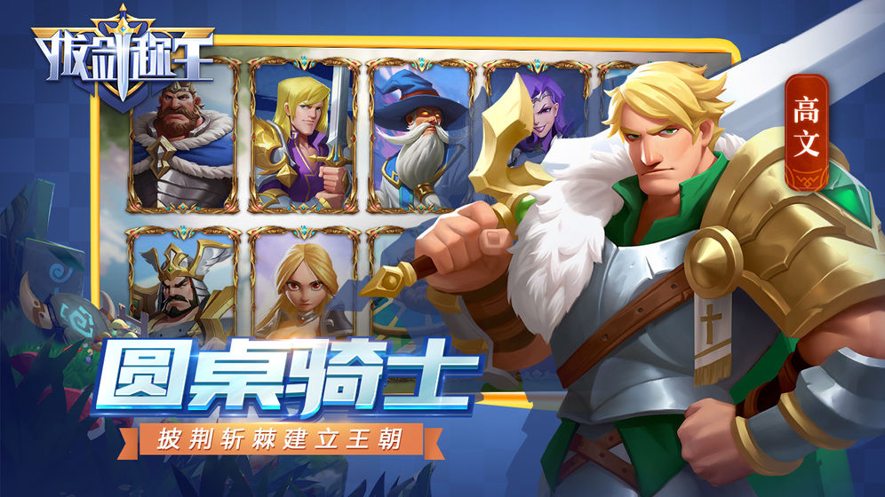 拔剑称王截图2