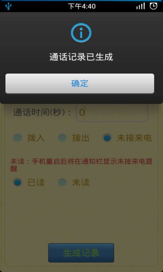 通话记录生成器APP截图1