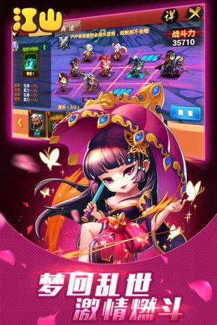 江山手游截图3