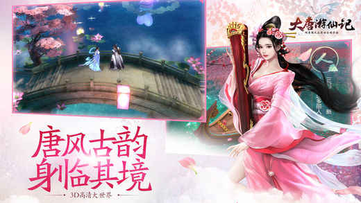 大唐游仙记截图2