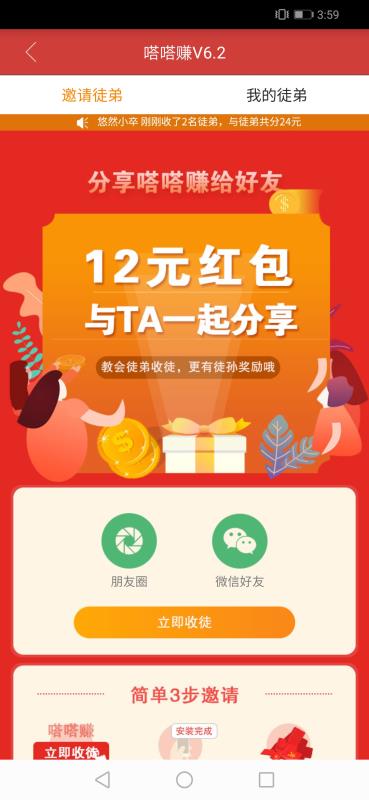 嗒嗒赚截图1