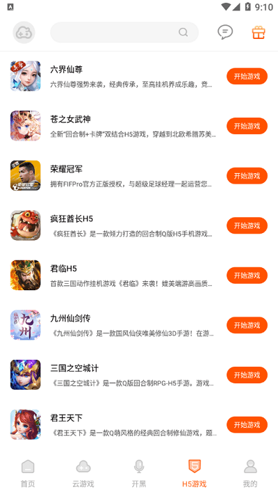 云即玩游戏盒手机版截图2