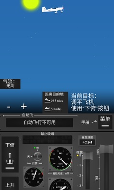 飞行模拟器2D截图3