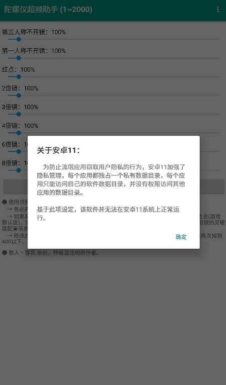 陀螺仪超频助手截图1