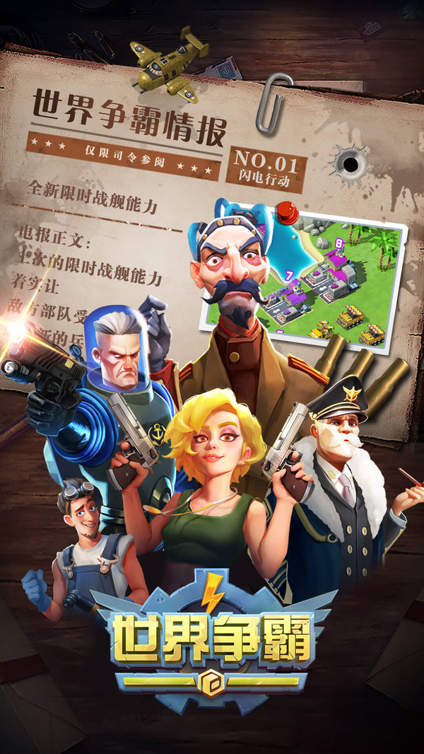 世界争霸截图2