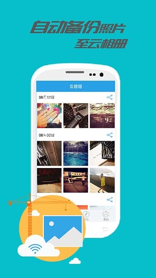 乐视云盘手机客户端截图2