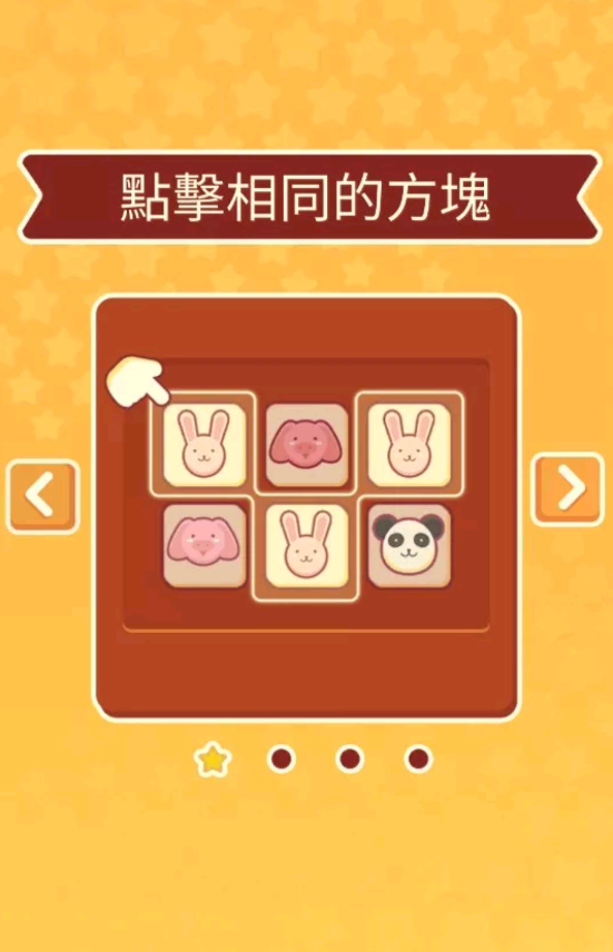 3tiles苹果无广告截图2