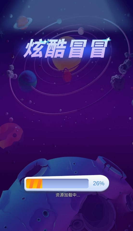 炫酷冒冒截图2