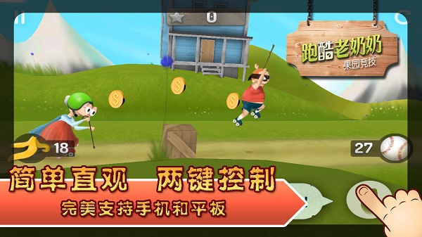 跑酷老奶奶2中文版截图1