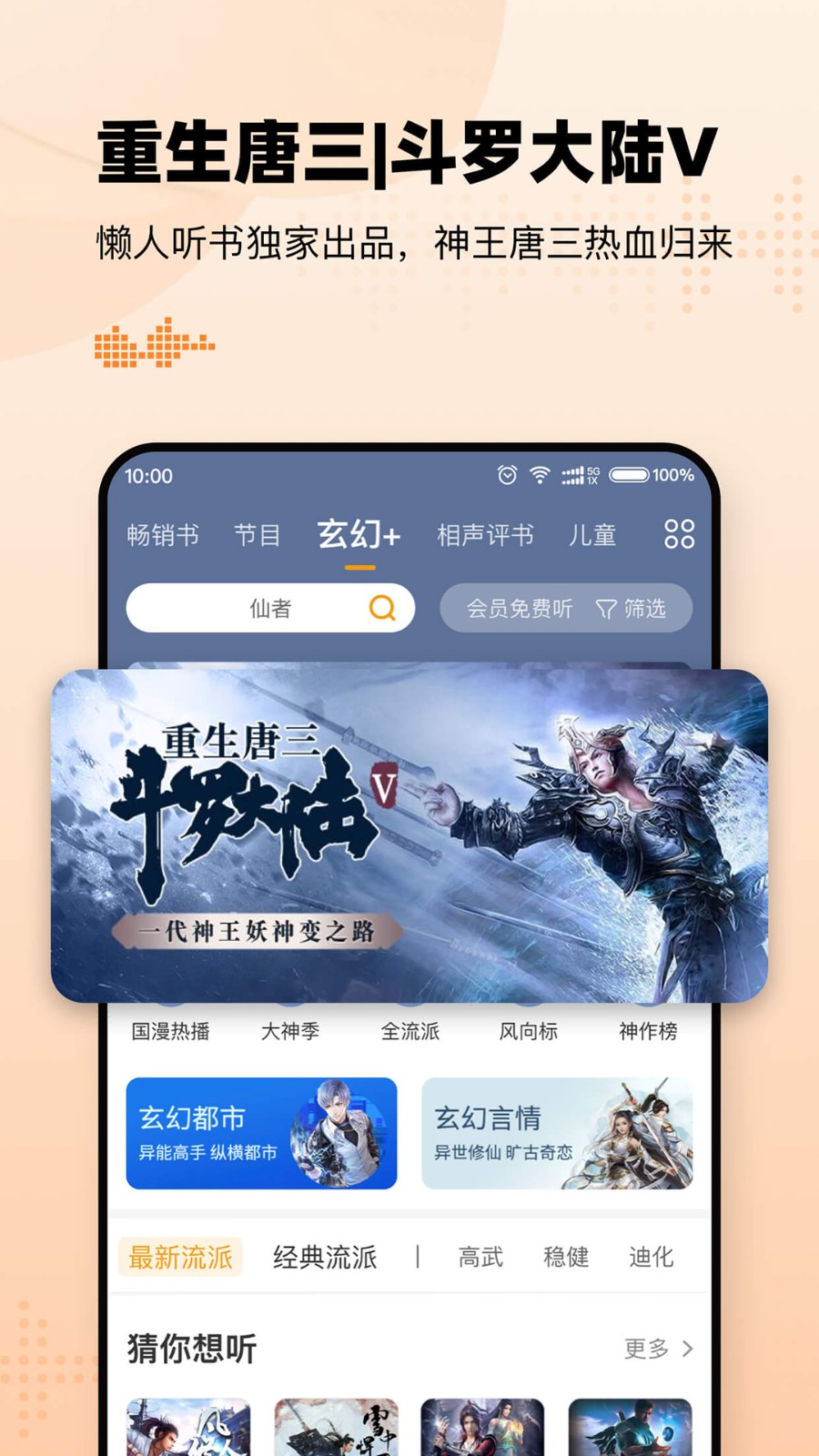 懒人听书下载安装截图3